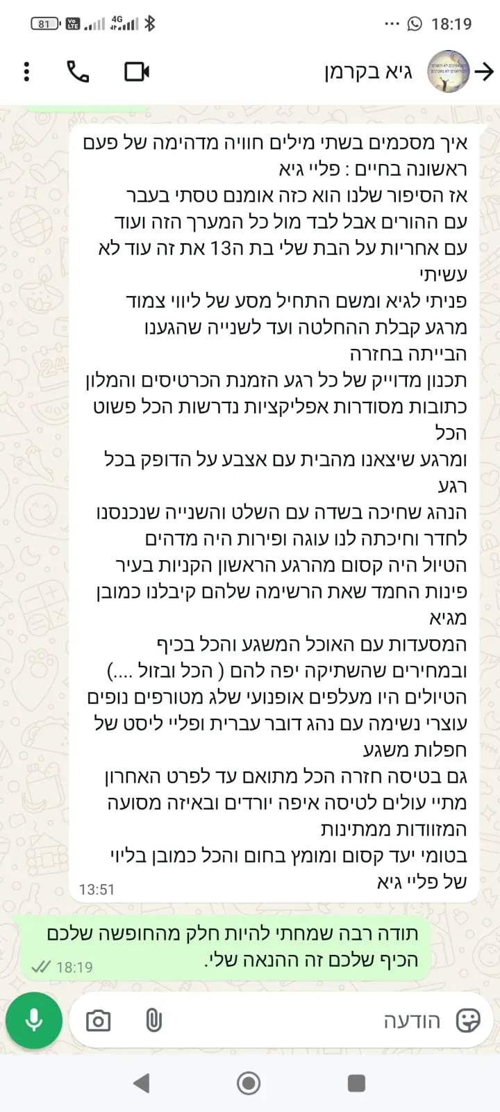 המלצת לקוח 1