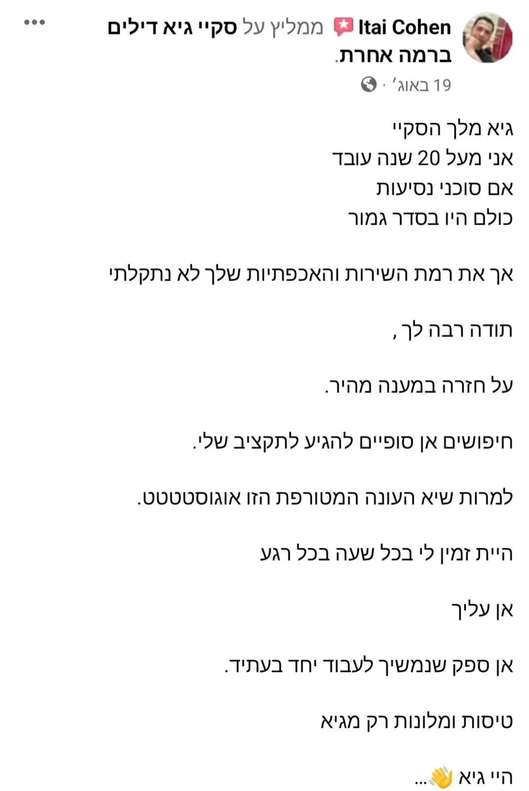 המלצת לקוח 3