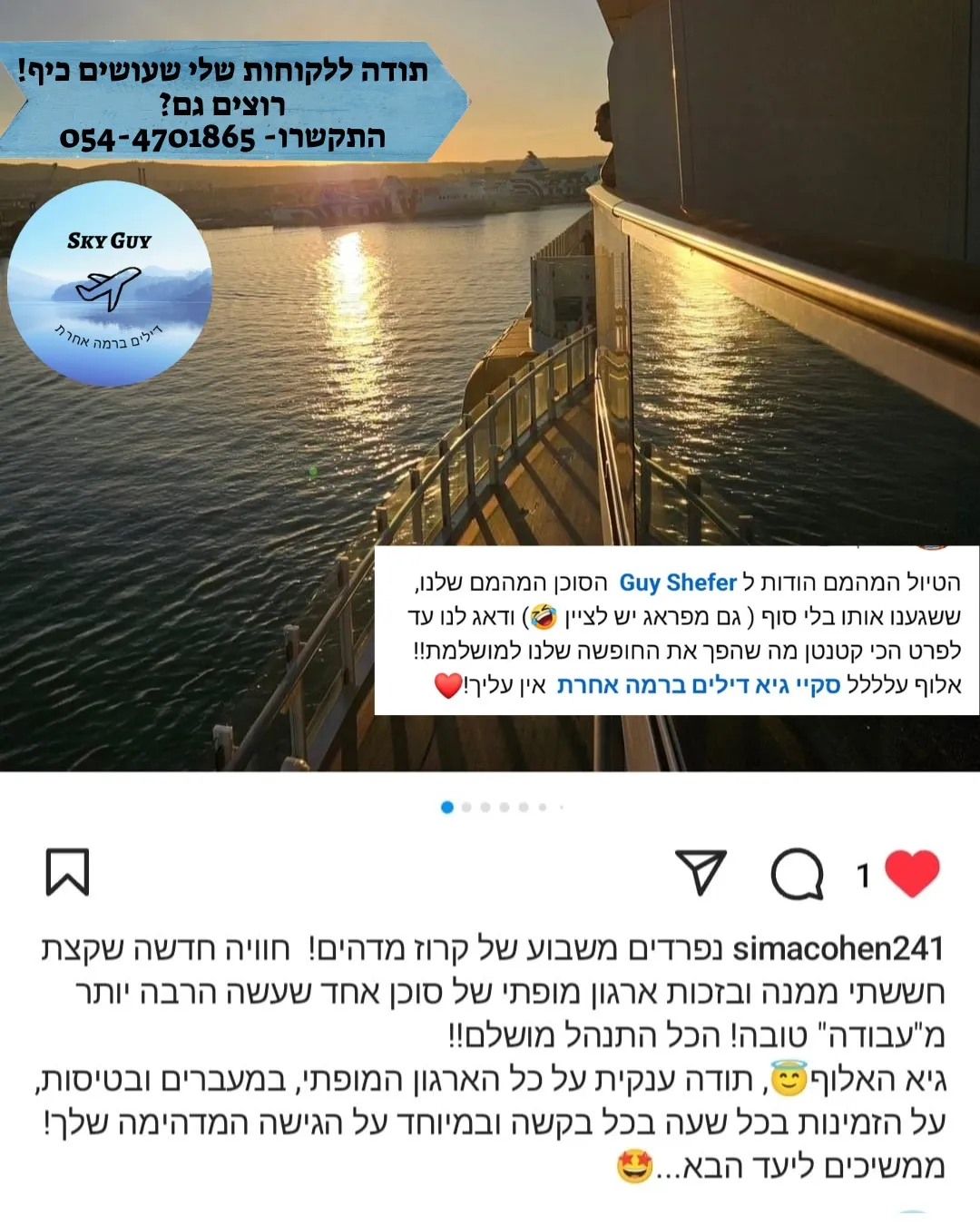 המלצת לקוח 7